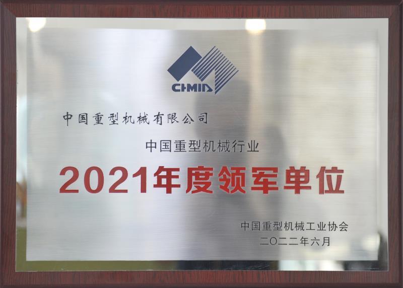 2022.07-2021年度领军单位(牌匾).jpg