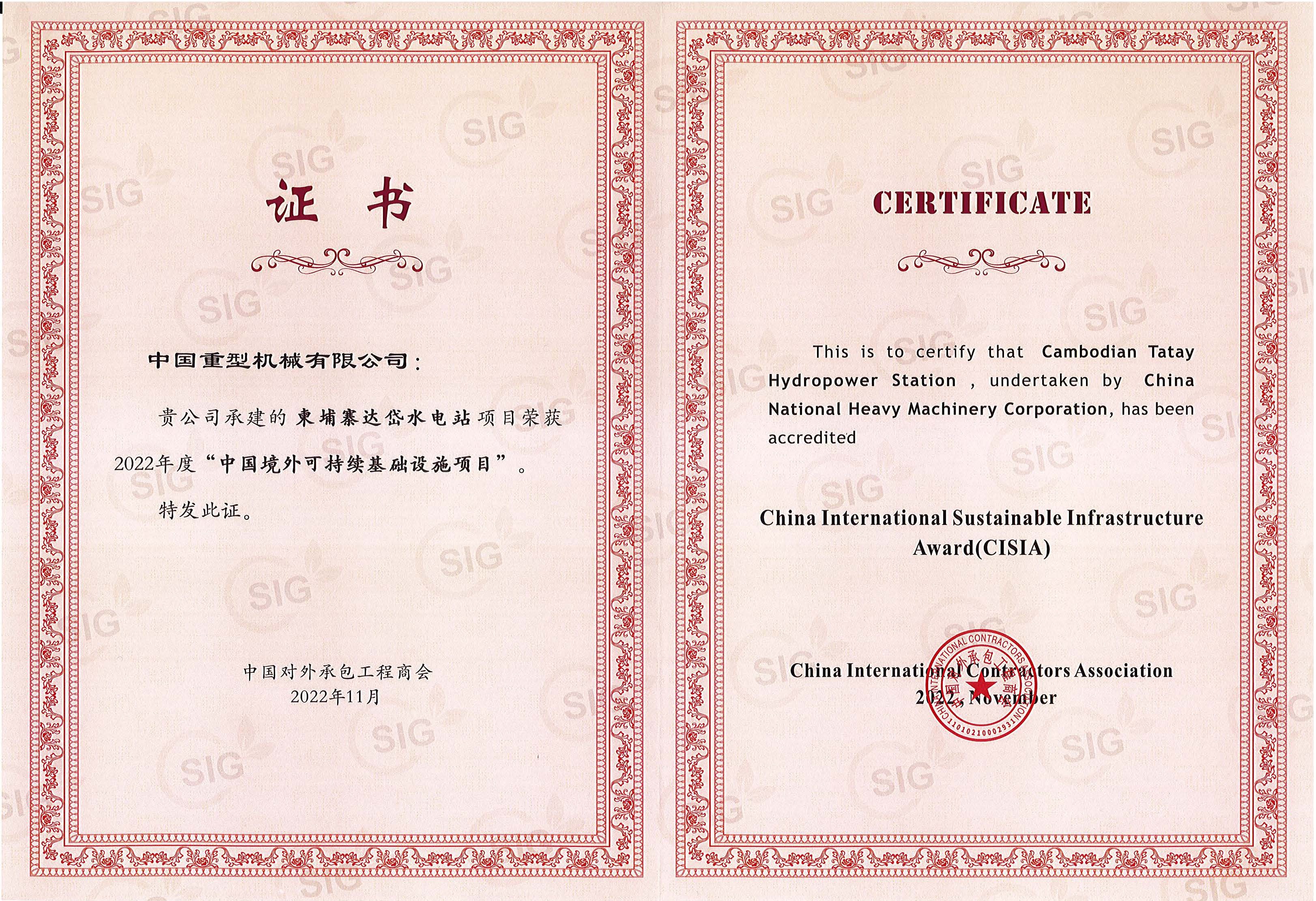 2022.11-柬达水电项目-2022年度中国境外可持续基础设施项目(证书).jpg